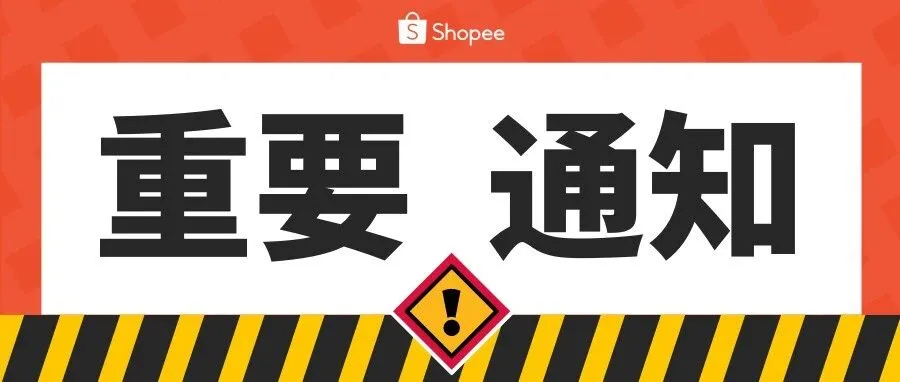 【全流管理】大促出货公告