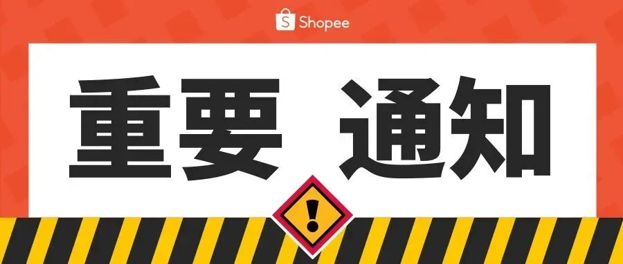 【全流管理】大促出货公告