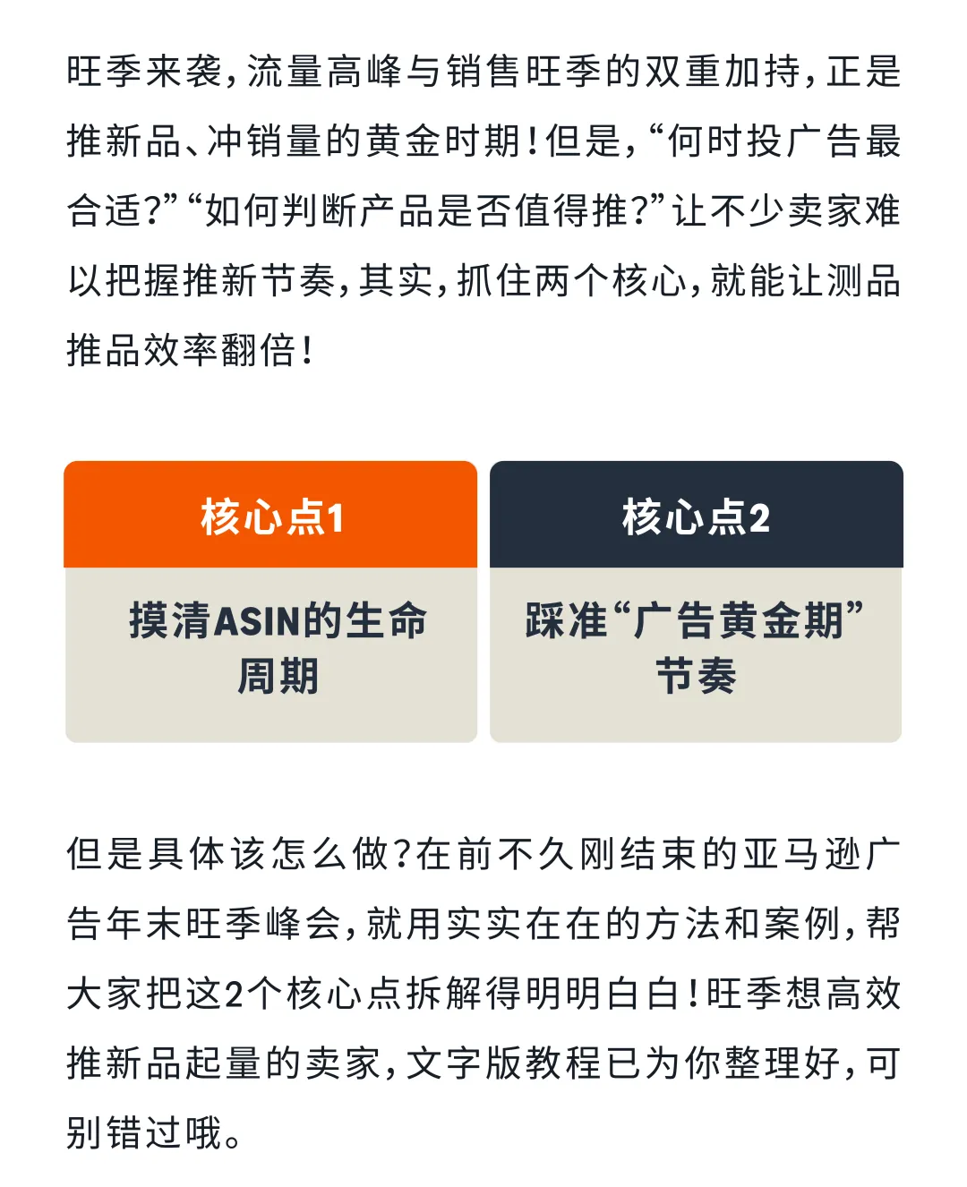 当广告黄金期撞上亚马逊旺季!测品推品效率直接翻倍