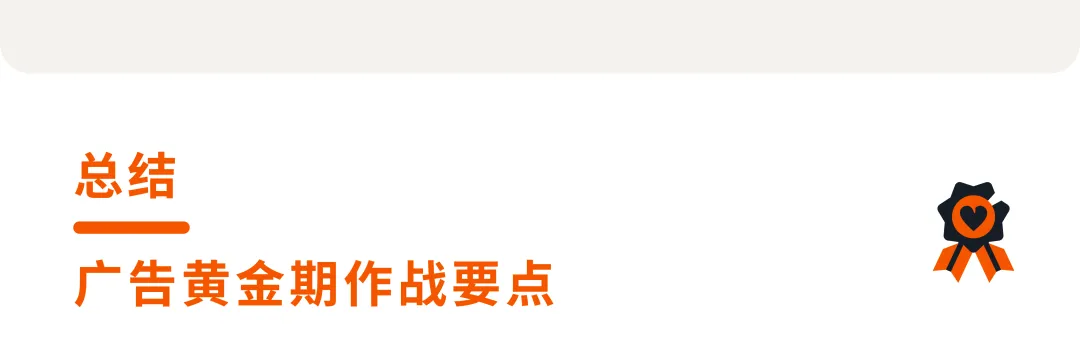 当广告黄金期撞上亚马逊旺季!测品推品效率直接翻倍