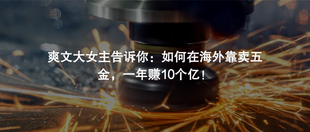 汽配产品出海,卖家未来十年大有赚头!