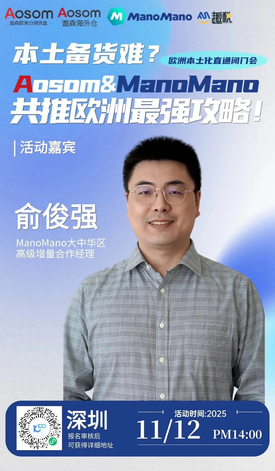 【活动预告】欧洲最强攻略：遨森&ManoMano，攻破欧洲跨境难题