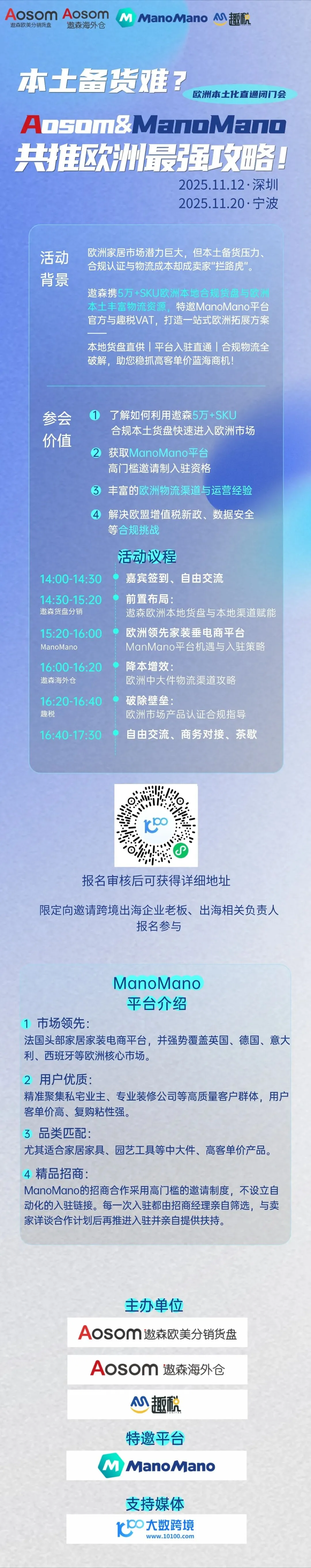 【活动预告】欧洲最强攻略：遨森&ManoMano，攻破欧洲跨境难题