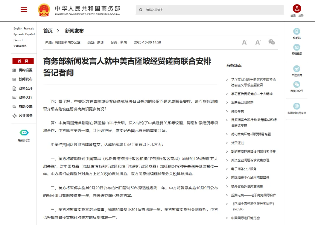 资讯 | 聚焦中美会晤新成果！！！