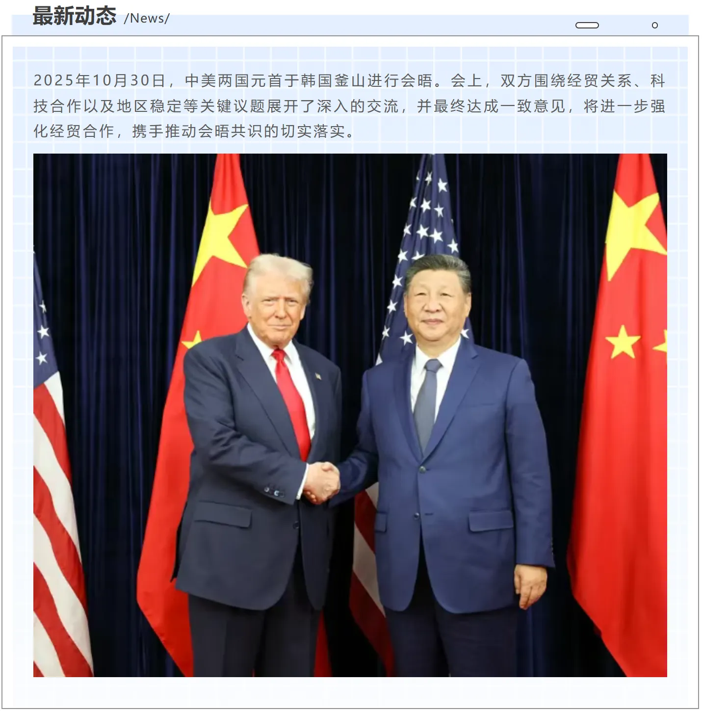 资讯 | 聚焦中美会晤新成果！！！