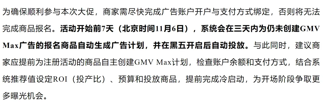 TikTok卖家必看!GMV Max有重大调整
