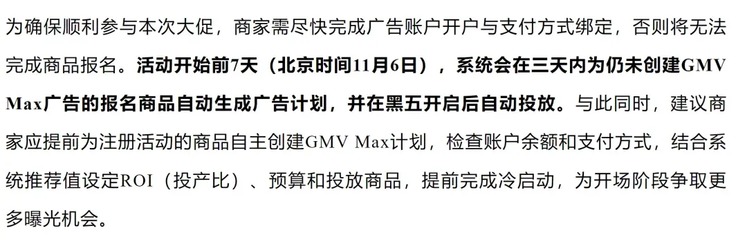 TikTok卖家必看!GMV Max有重大调整