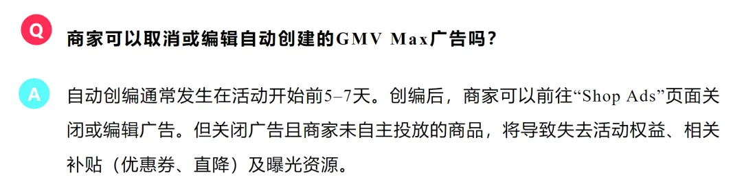 TikTok卖家必看!GMV Max有重大调整