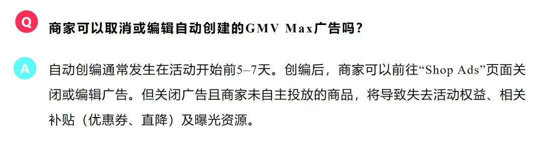 TikTok卖家必看!GMV Max有重大调整