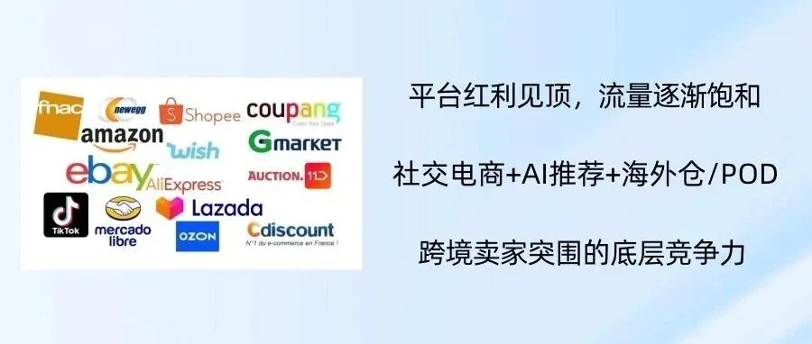 美区卖家的第二战场：跨境电商的增长正在迁往“人货场”之外