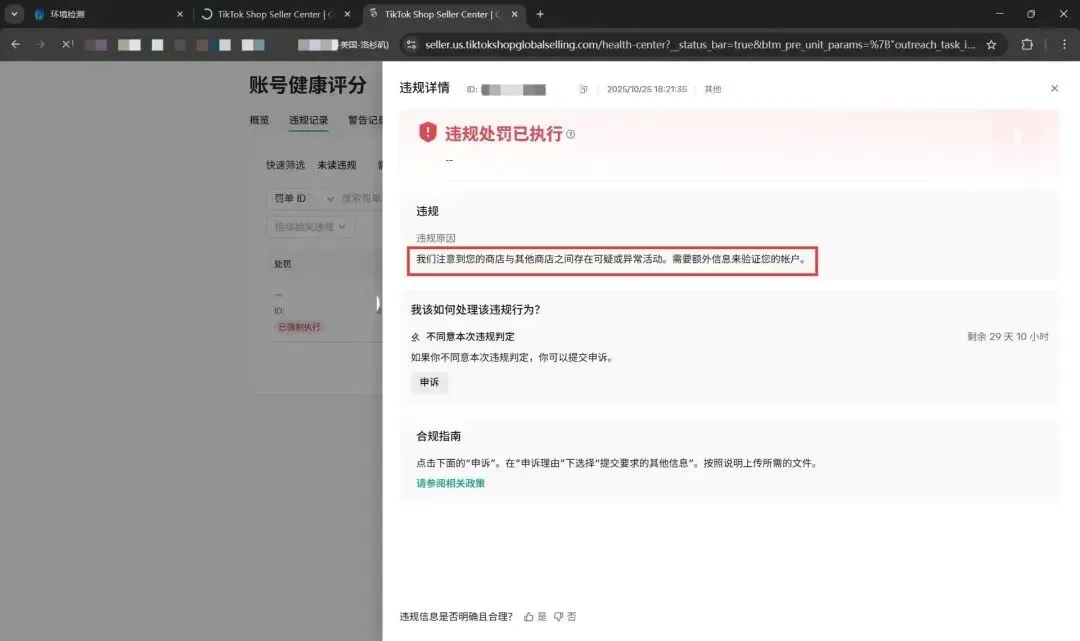 突发!大批TikTok卖家遭“二审”,需身份验证