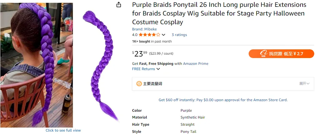 亚马逊爆款选品，上架28天的假发，为啥价格高，还卖的这么好？