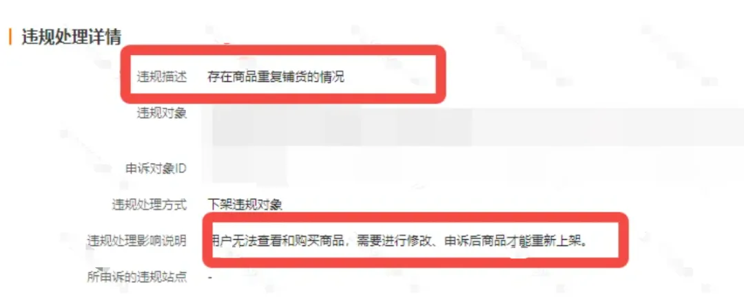 Temu严打重复铺货,一批卖家链接被下架!