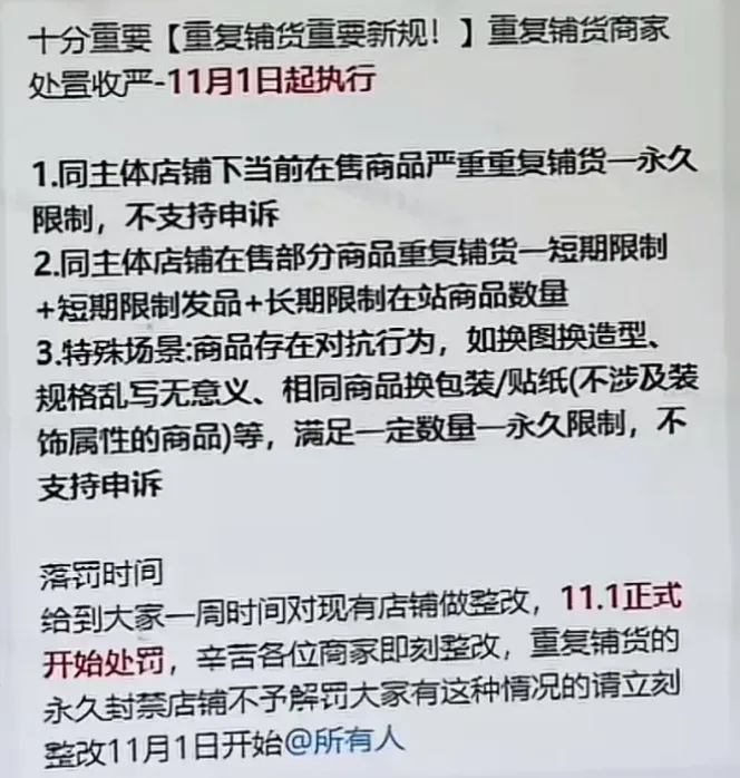 Temu严打重复铺货，一批卖家链接被下架！