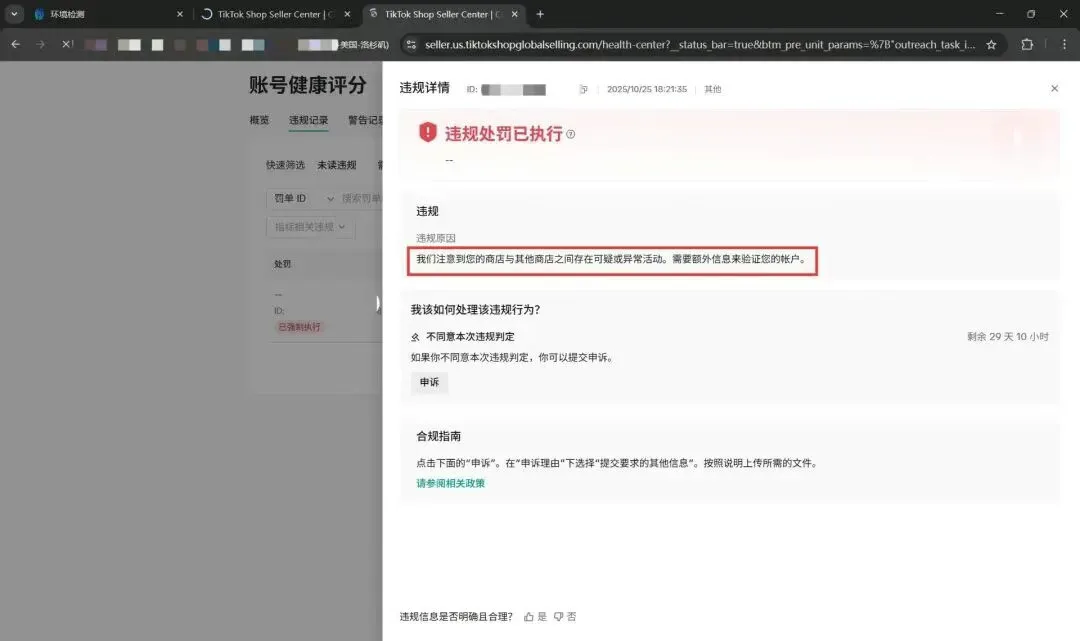 美区业务动荡!大批TikTok卖家被“二审”