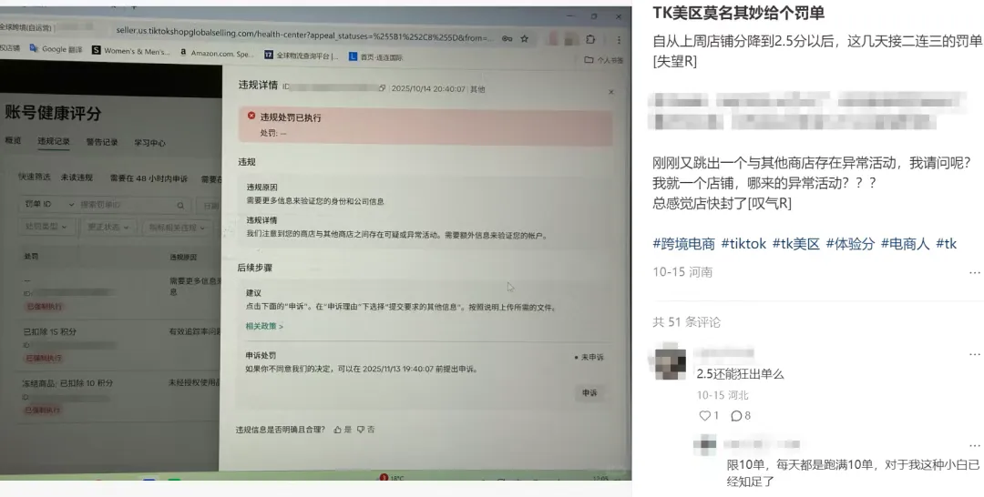 美区业务动荡!大批TikTok卖家被“二审”