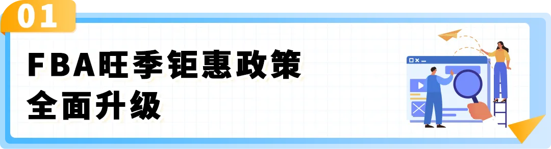 FBA运费全免！新卖家加赠佣金全额返还+广告补贴！亚马逊巴西站发布优惠计划