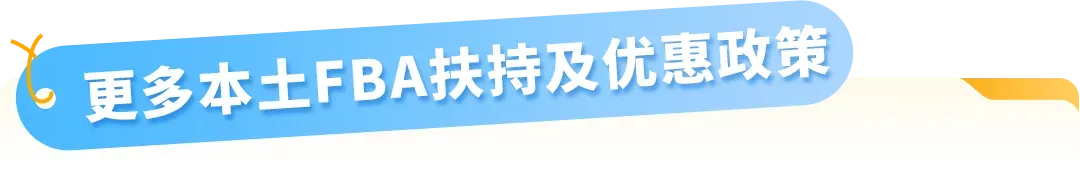 FBA运费全免!新卖家加赠佣金全额返还+广告补贴!亚马逊巴西站发布优惠计划