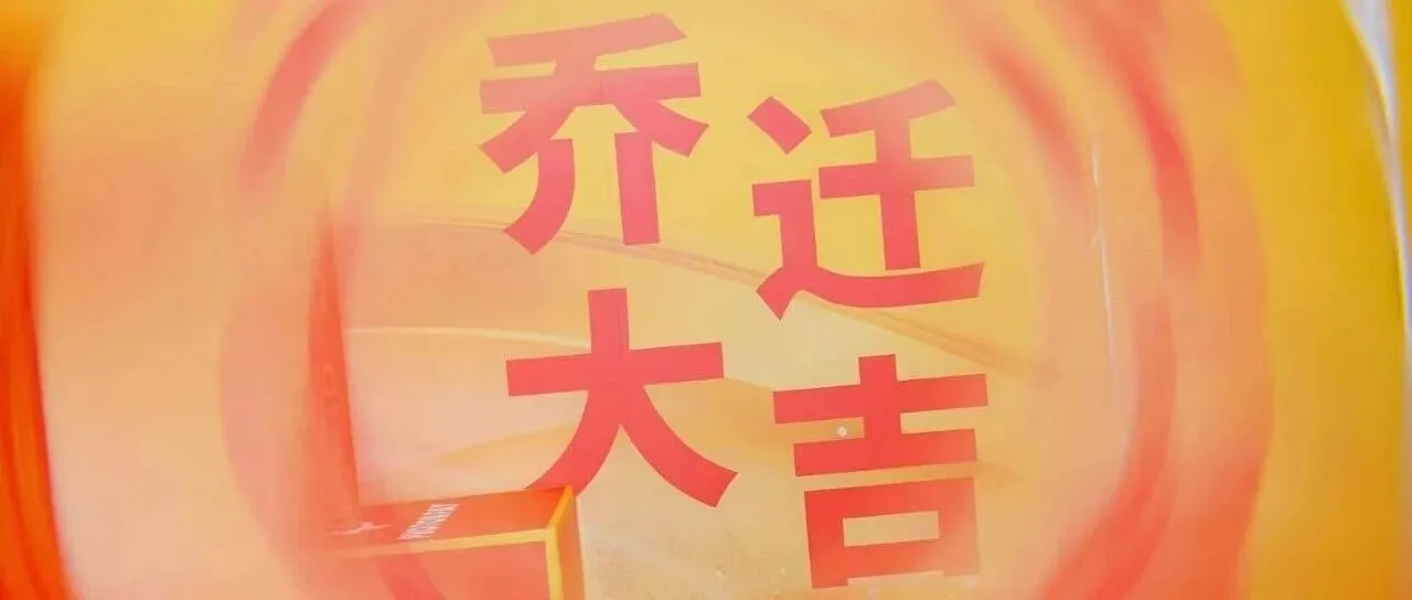 喜迎乔迁，奔赴新篇 | PhotonPay光子易上海办公室全新升级，启航新征程！