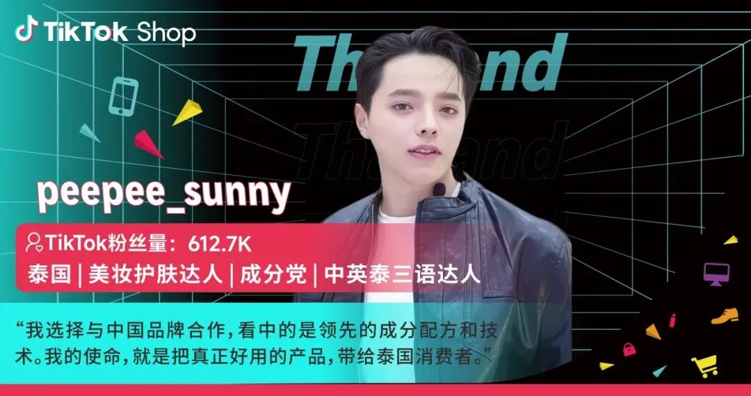 跨境商家必看！东南亚大促抢单攻略：TikTok Shop达人是破局关键