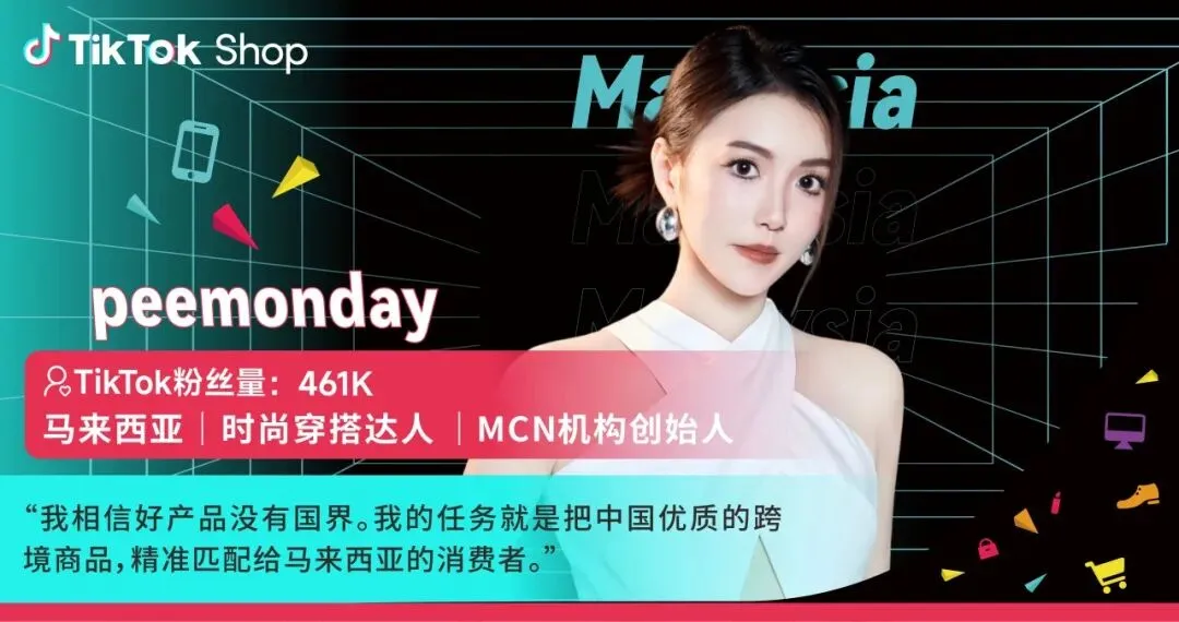 跨境商家必看！东南亚大促抢单攻略：TikTok Shop达人是破局关键