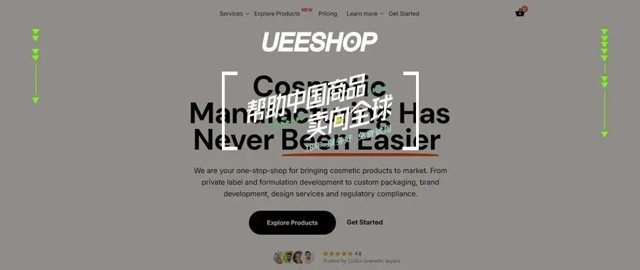 独立站优秀案例分析：化妆品供应商如何满足客户的多样化需求？