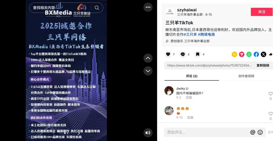 疯狂小杨哥,决定去TikTok巴西“二次创业”