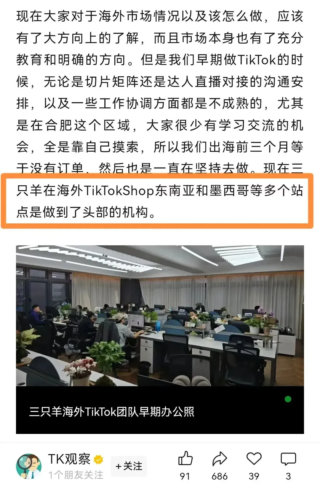 疯狂小杨哥,决定去TikTok巴西“二次创业”