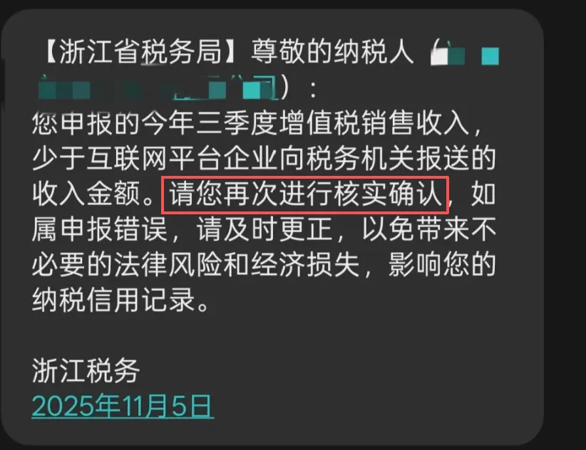 补税短信再袭！一批卖家扛不住压力了