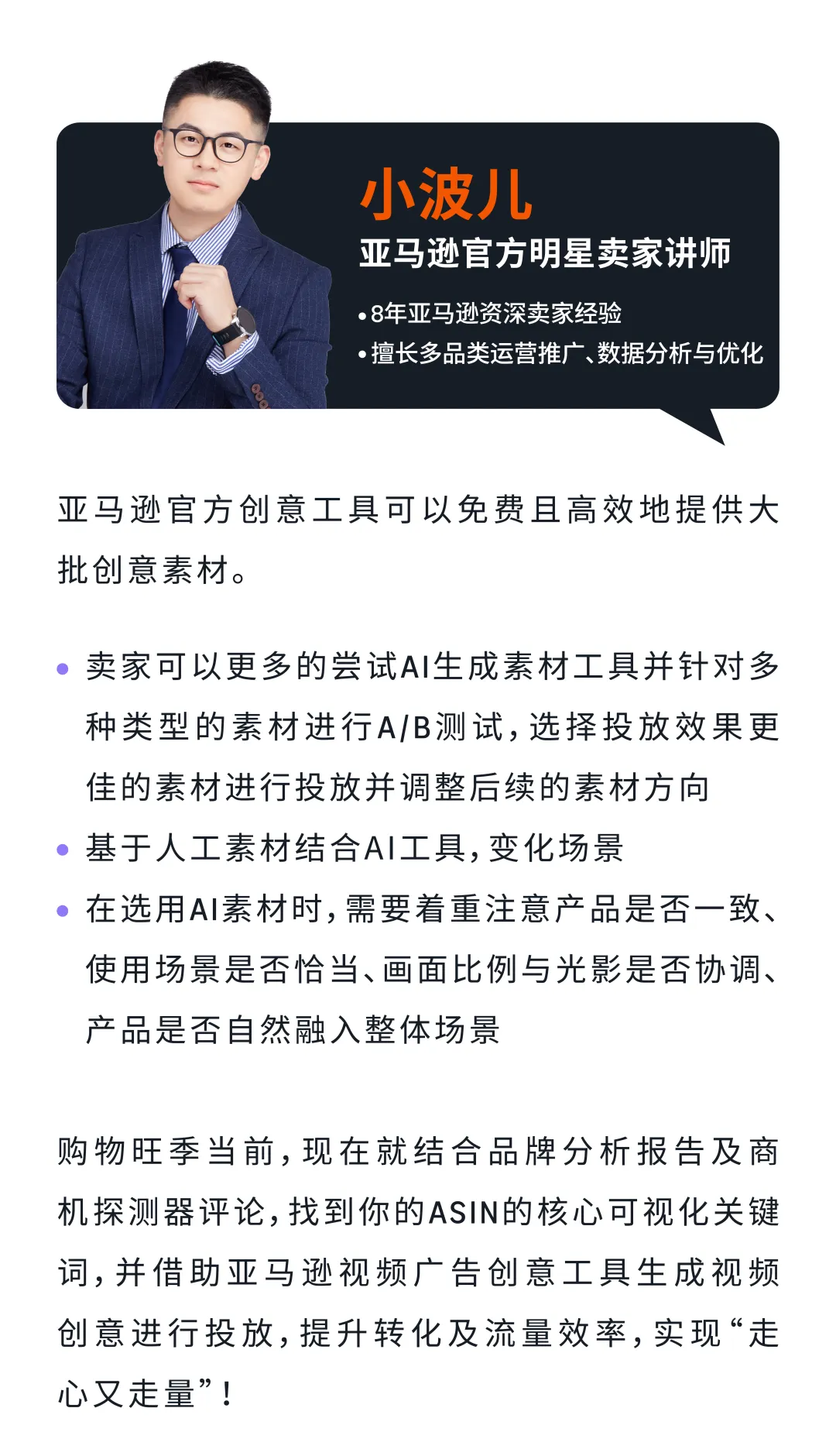 亚马逊关键词可视化，4步解锁视频带货力