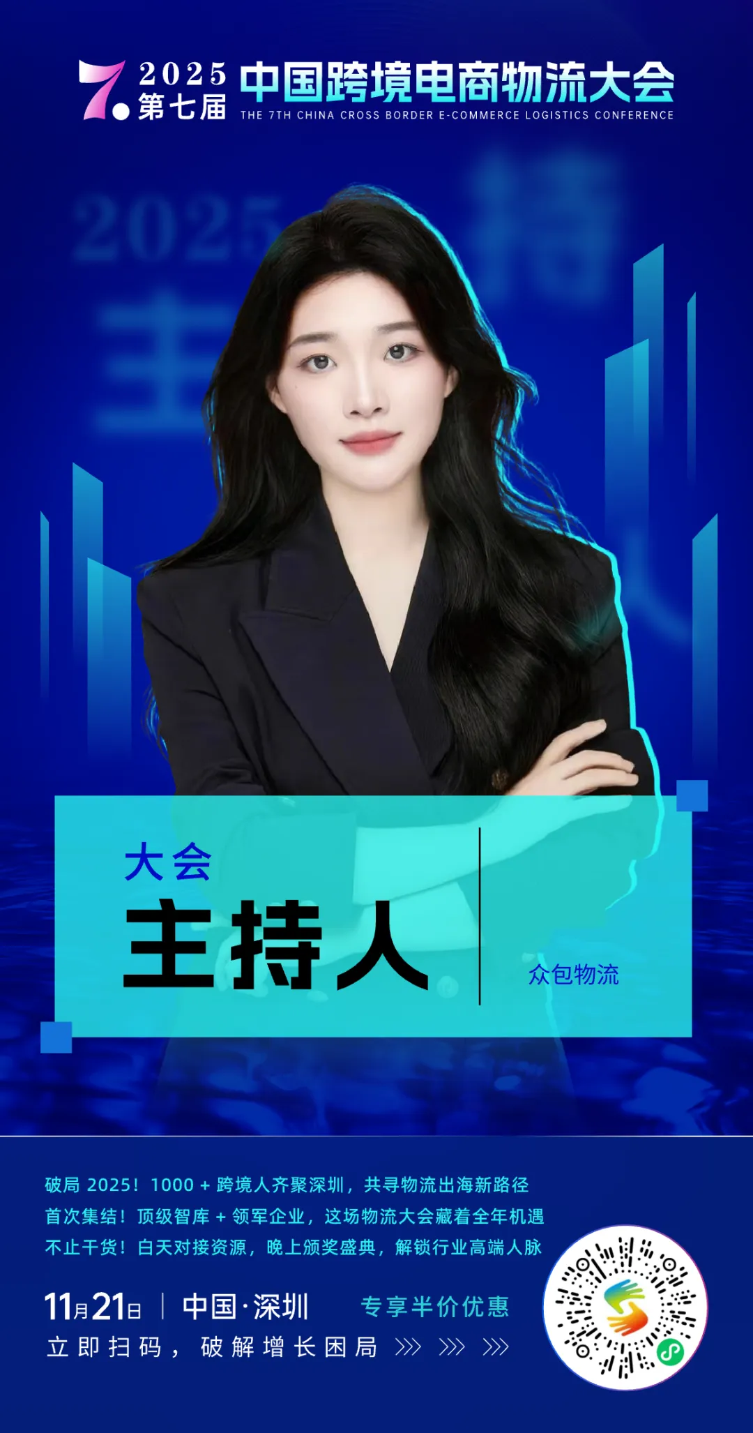 喜报丨众包物流荣获中国跨境电商物流【头程物流标杆企业】奖项!