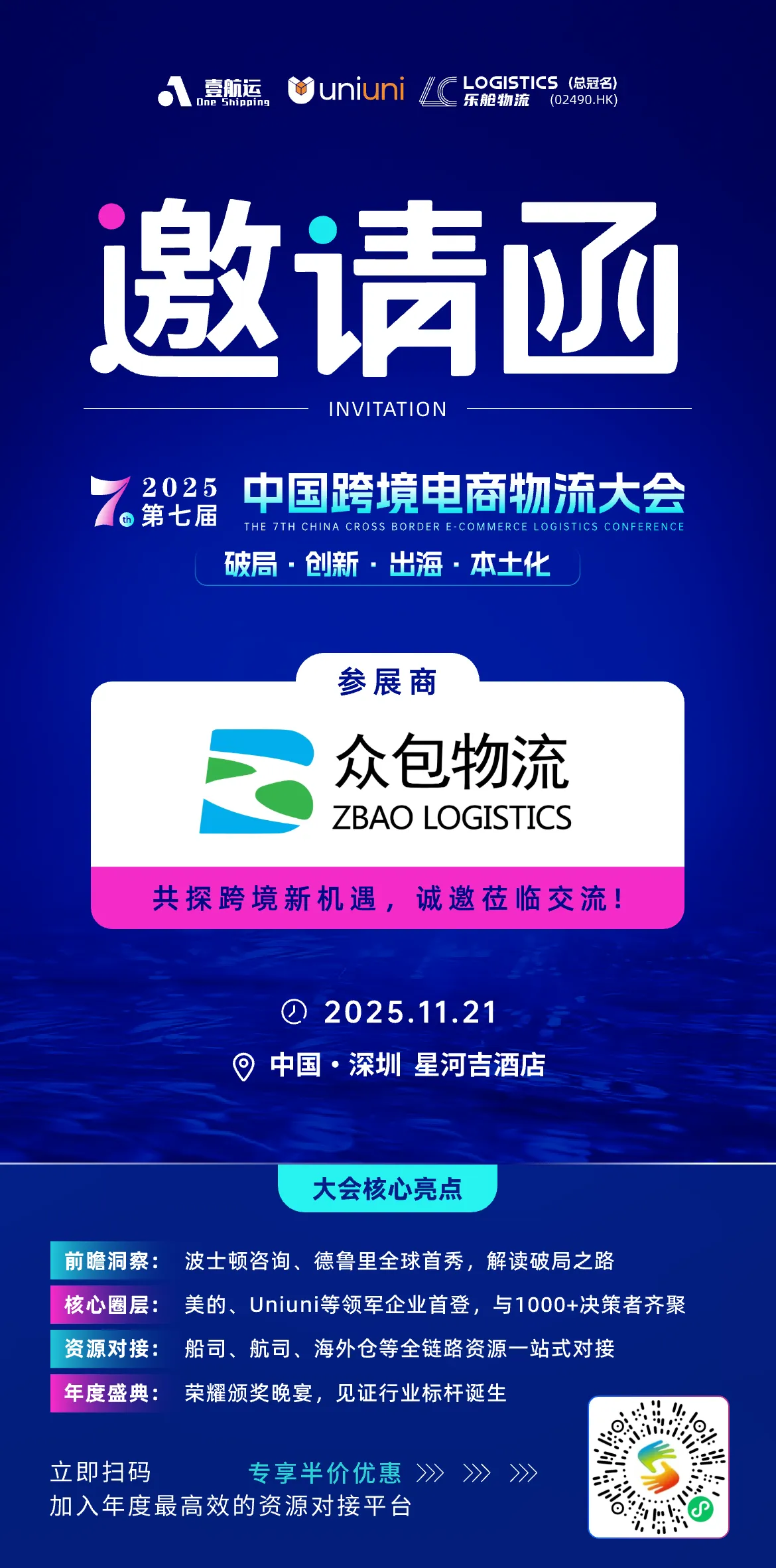 喜报丨众包物流荣获中国跨境电商物流【头程物流标杆企业】奖项!
