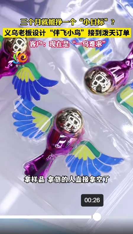 销量超200万！义乌原创车载玩具海外订单爆了