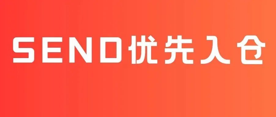 告别旺季物流焦虑!速玛 SEND 空海运优先入仓,稳时效!