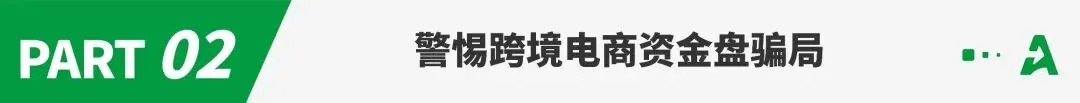 某“跨境平台”疑似暴雷，或波及20万卖家！