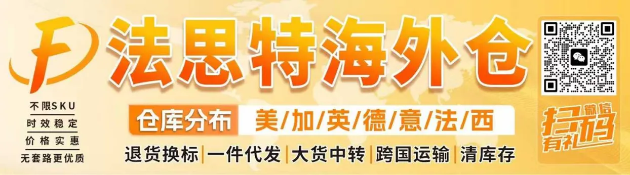 欧洲封店潮来袭，中国跨境卖家迎合规大考