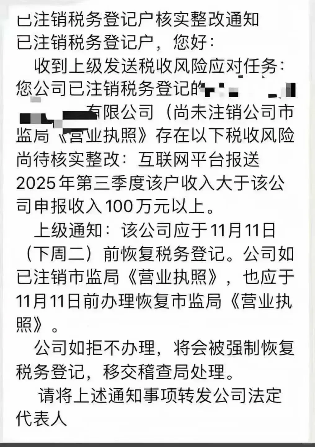 公司注销后仍要补税？卖家被强制恢复税务登记