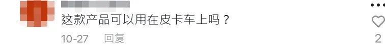 30天卖了160万,汽车“防冻神器”走红TikTok