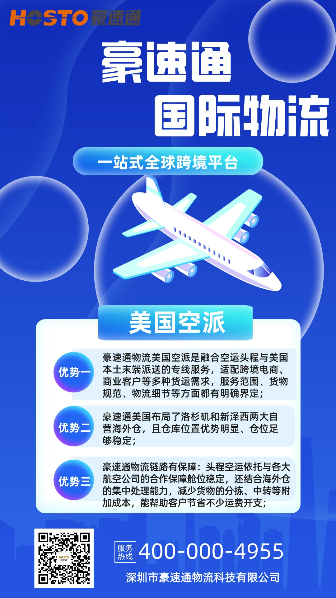 豪速通空派：极速直达，跨境物流快人一步！