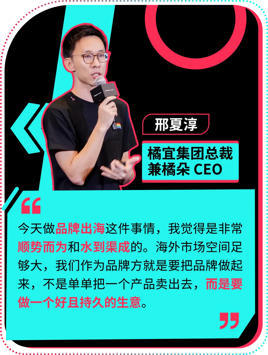 橘朵 CEO：在 TikTok 拓全球，从东南亚到北美做 “好且持久” 的美妆生意