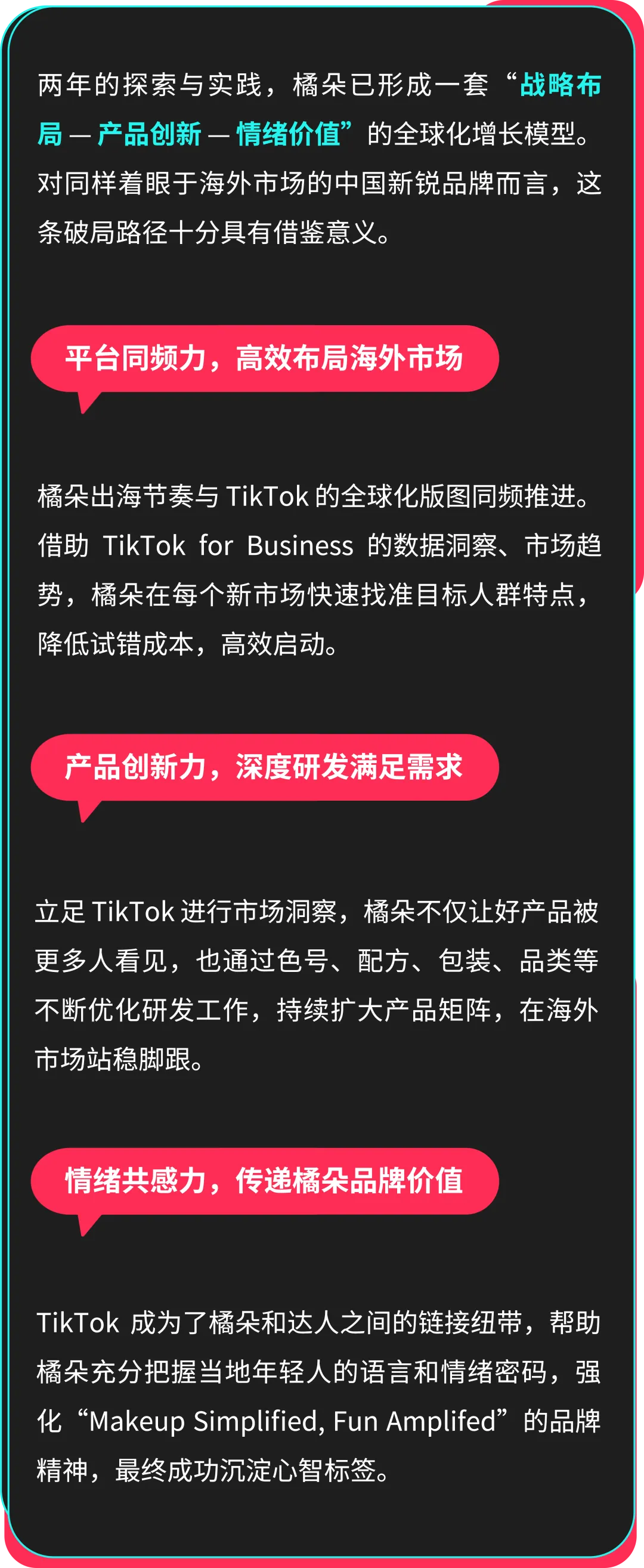 橘朵 CEO：在 TikTok 拓全球，从东南亚到北美做 “好且持久” 的美妆生意