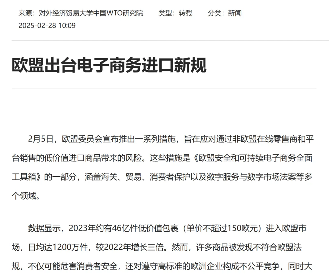 突发!Temu欧洲站下架大批链接