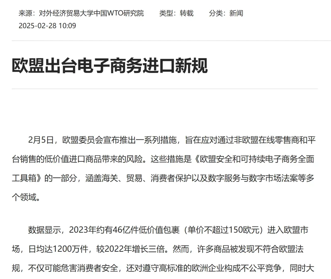 突发!Temu欧洲站下架大批链接
