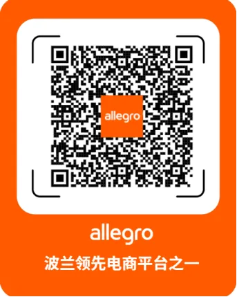 平台成为起点，决策在此落地：一组数据读懂Allegro