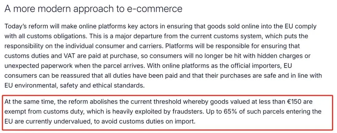 欧盟海关大变革!150欧免关税门槛将终结?