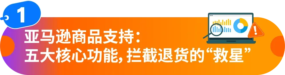 支持“零配件补发”，小配件挽救大订单！亚马逊免费售后工具“商品支持”重磅升级