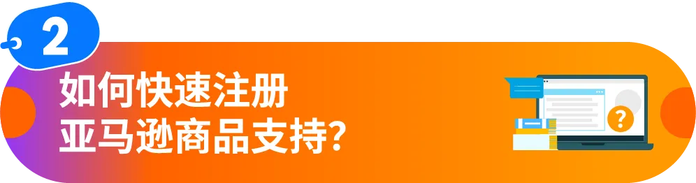 支持“零配件补发”，小配件挽救大订单！亚马逊免费售后工具“商品支持”重磅升级