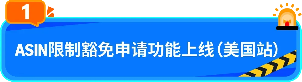 FBA截仓倒计时!亚马逊政策重点与实用工具一文掌握