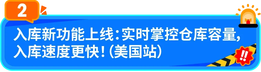 FBA截仓倒计时!亚马逊政策重点与实用工具一文掌握