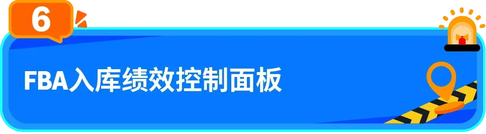 FBA截仓倒计时!亚马逊政策重点与实用工具一文掌握
